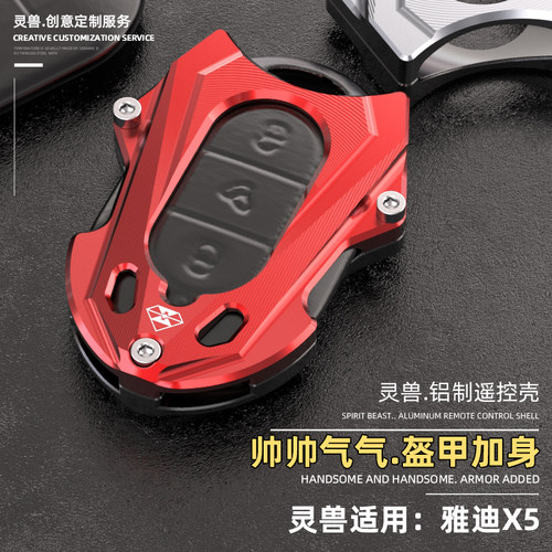 雅迪X5电动车遥控器外壳灵兽配件