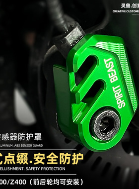 适用川崎Ninja400摩托车改装件前后刹车ABS传感器装饰盖子保护罩Z