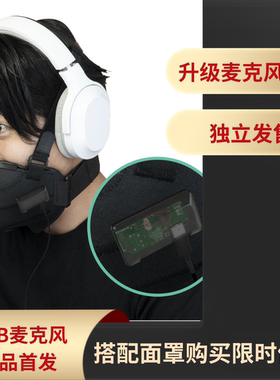 Ombra面罩专用升级麦克风配件