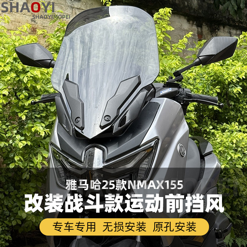 适用2025款雅马哈NMAX155改装风挡nmax竞技前风挡战斗款运动挡风 - 实物图