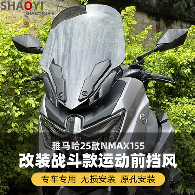 25款战斗款前挡风改装风挡