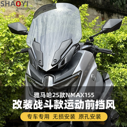 25款战斗款前挡风改装风挡