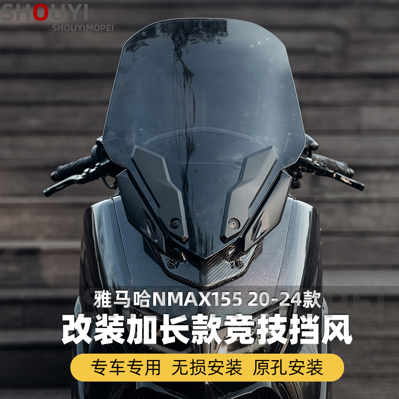 适用2020-2024款NMAX155风挡