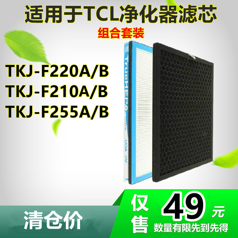 [君辉生活馆净化,加湿抽湿机配件]适用于tcl空气净化器hepa过滤网月销量2件仅售49元