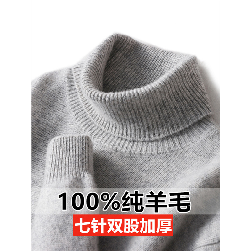 双股加厚100%纯羊毛衫男高领秋冬套头羊绒毛衣宽松大码打底针织衫