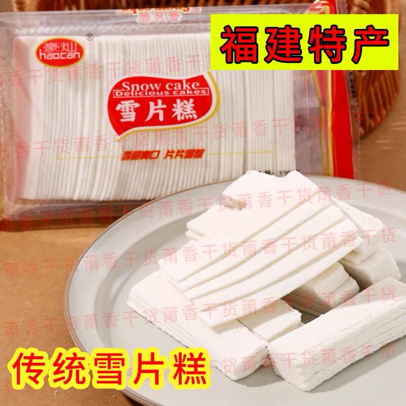 福建糕点莆田传统糕点云片糕零食手工糕点雪片糕特色小吃点心