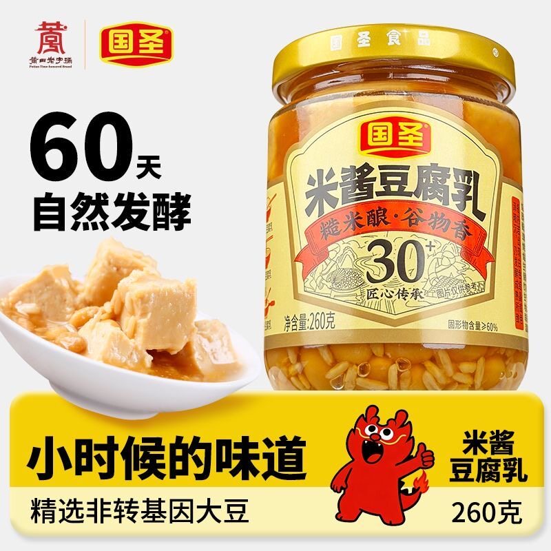 福建莆田国圣老牌子米酱味豆腐乳台湾风味天然发酵下饭菜开胃特产