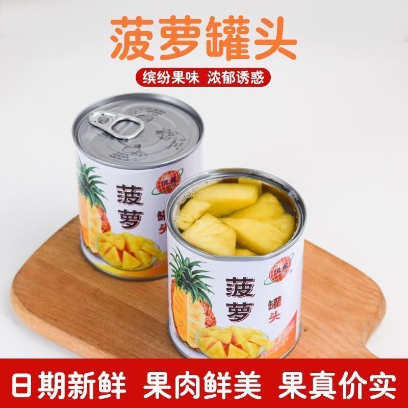 网红推荐莆田特产糖水枇杷杨梅菠萝罐头 新鲜开盖即食 老品牌