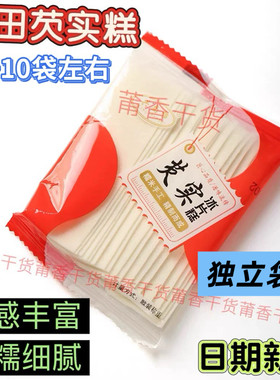 福建莆田特产芡实冰片糕特产糕点民间传统美味零食办公室小吃