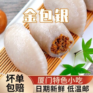 福建特产厦门闽南金包银小吃半成品早餐加热即食饺子速冻包子速食