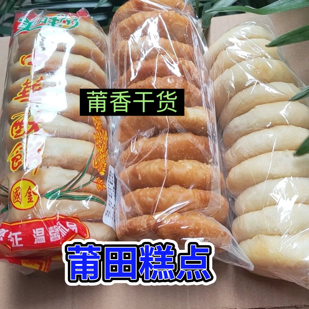 福建特产莆田特产糕点酥饼油饼绿豆饼混合装