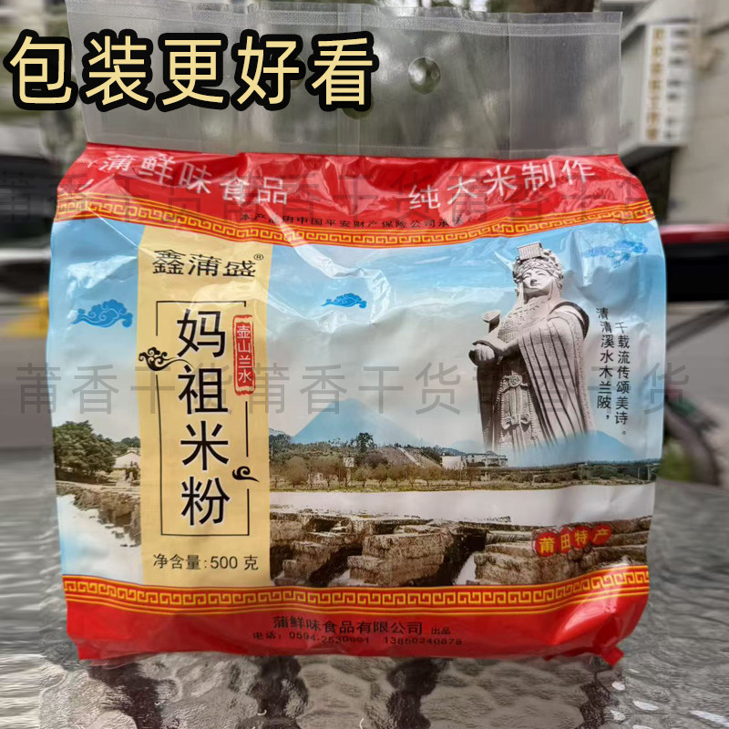 妈祖米粉福建细粉莆田兴化粉方便粉丝米线手提袋装图片