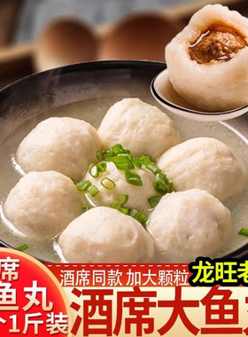 福建特产福州鱼丸手工鱼丸包心鱼丸连江鱼丸鱼圆火锅食材鱼肉丸子