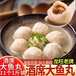 福建特产福州鱼丸手工鱼丸包心鱼丸连江鱼丸鱼圆火锅食材鱼肉丸子