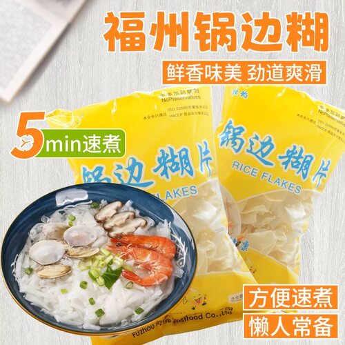 福建连江鼎边糊片200g速食面片