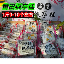 福建莆田特产手工仙游枫亭糕传统糕点代餐零食1斤包邮