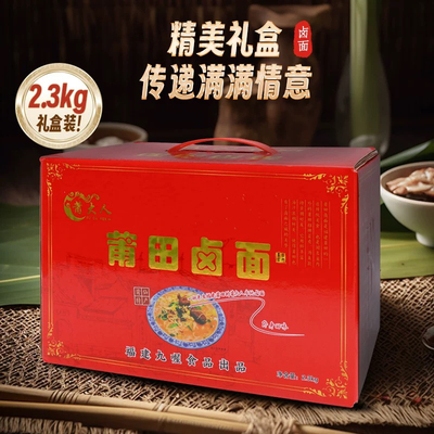 福建莆田特产卤面4.6斤