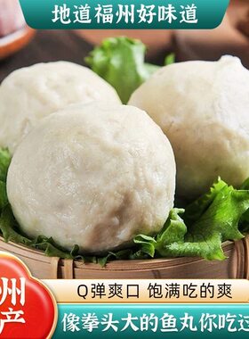 福建福州鱼丸纯手工爆浆拳头特大丸子火锅关东煮麻辣烫特产