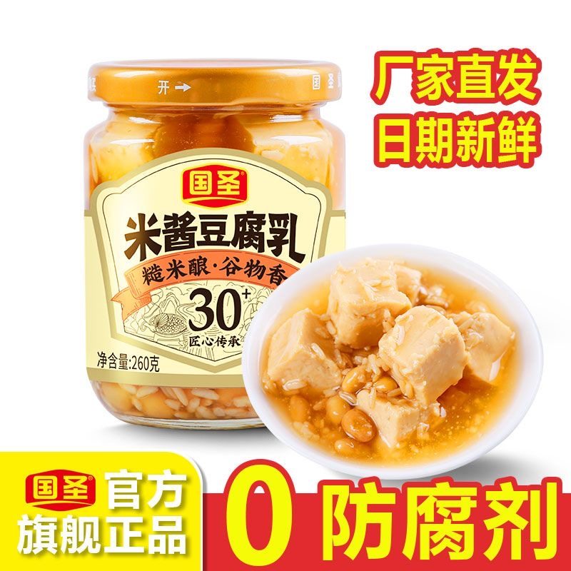 福建莆田国圣老牌子米酱味豆腐乳台湾风味天然发酵下饭菜开胃特产,粮油调味/速食/干货/烘焙,豆腐乳,淘宝优惠券,粉丝福利购,淘宝优惠卷