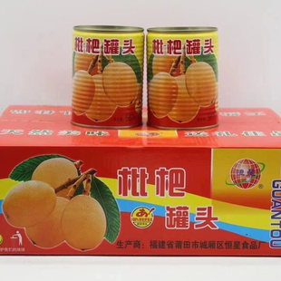 福建莆田特产偏远地区4瓶每瓶567克糖水新鲜枇杷罐头 包邮