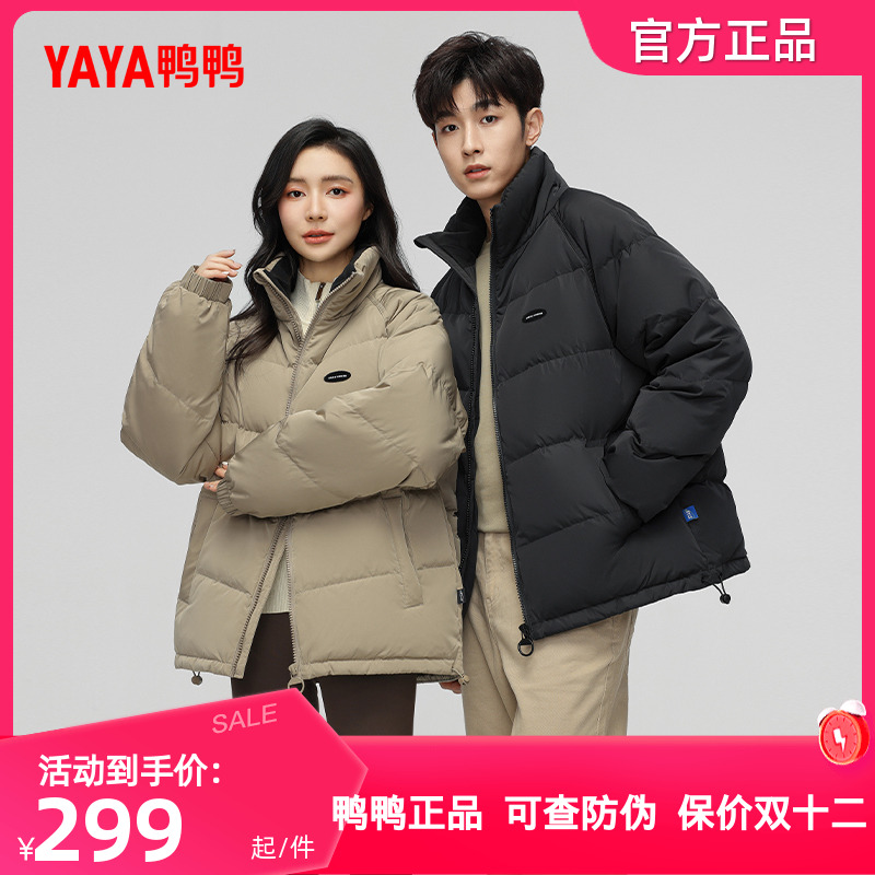 鸭鸭羽绒服男女同款2025秋冬季新品短款立领时尚休闲鸭绒保暖外套