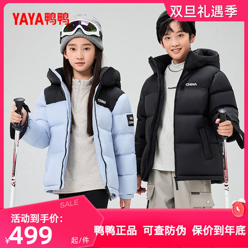 鸭鸭儿童羽绒服2025秋冬季新品男女童同款中大童短款连帽鸭绒外套