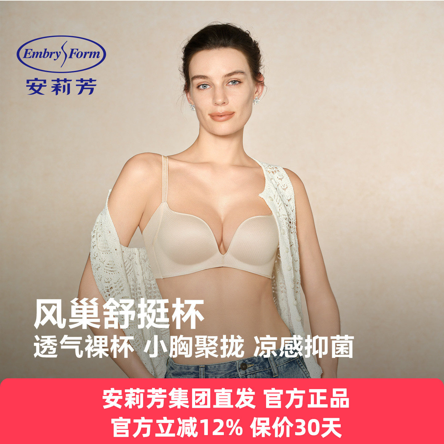 安莉芳正品小胸聚拢文胸上托提拉收副乳无钢圈胸罩内衣女EBW1266