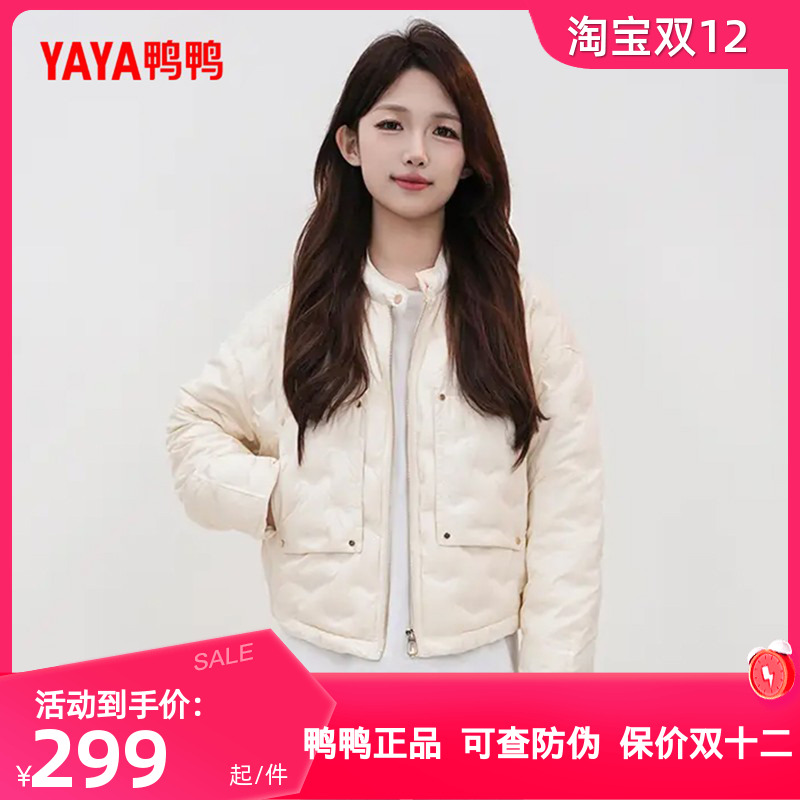 鸭鸭羽绒服女短款2025秋季新品休闲时尚保暖立领薄款鸭绒夹克外套