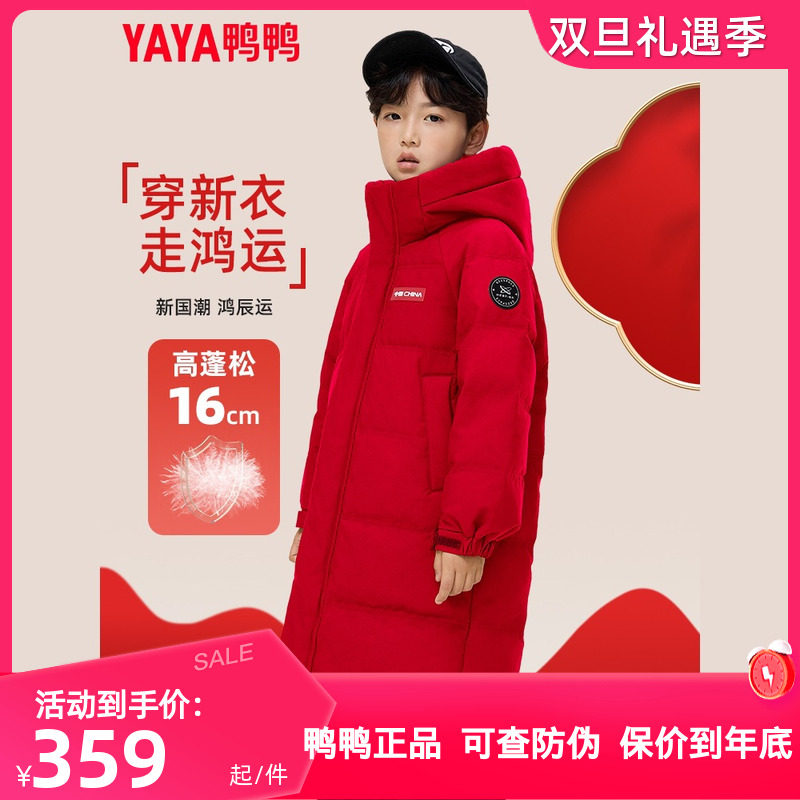 鸭鸭中国系儿童羽绒服女童2025年冬季新款中长款过膝新年大红外套