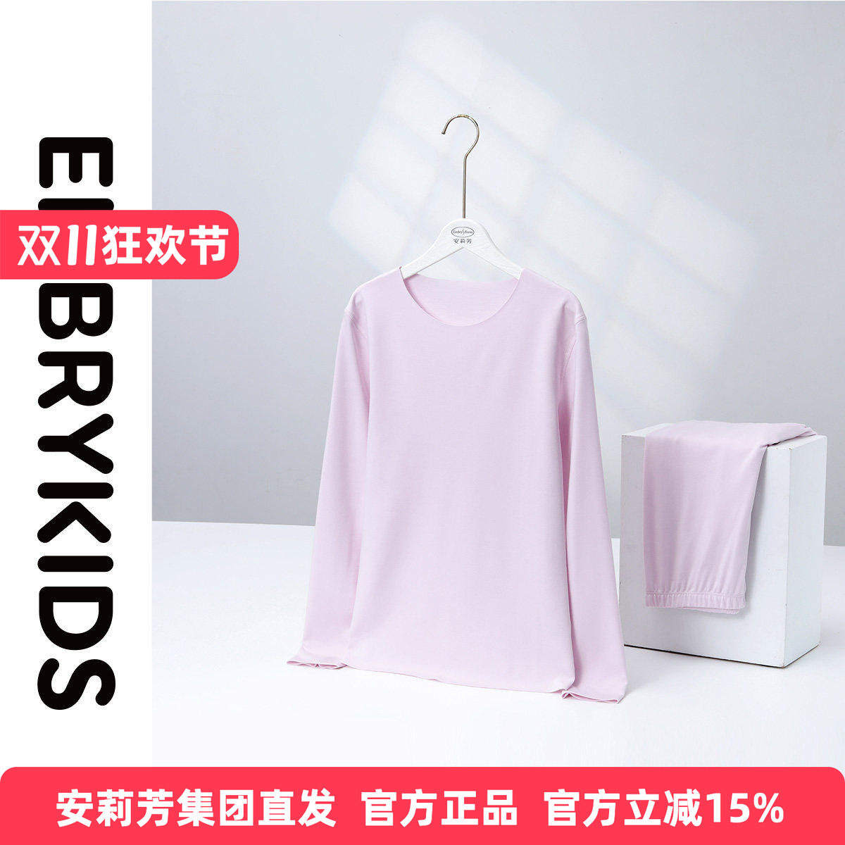 安莉芳旗下Embry Kids长袖长裤可爱粉红色女童秋季打底家居服套装