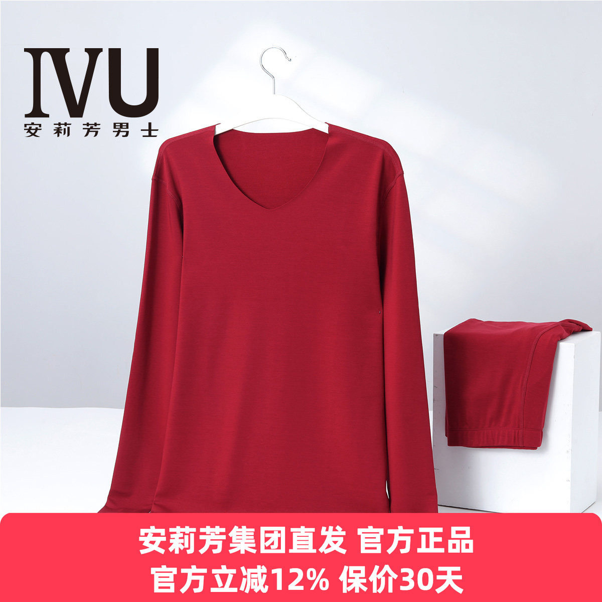 安莉芳旗下IVU秋冬季红色本命年V领秋衣男厚保暖内衣套装UDY0275