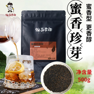 铭茶先生蜜香珍芽红茶奶茶饮品专用店500g黑糖撞奶波波奶茶叶粉碎