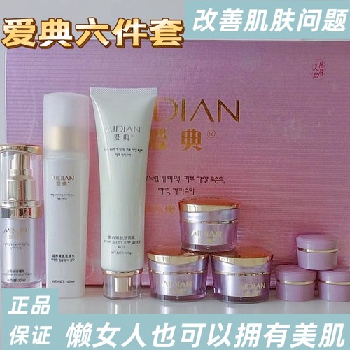 韩国爱典保湿靓白六合一化妆品