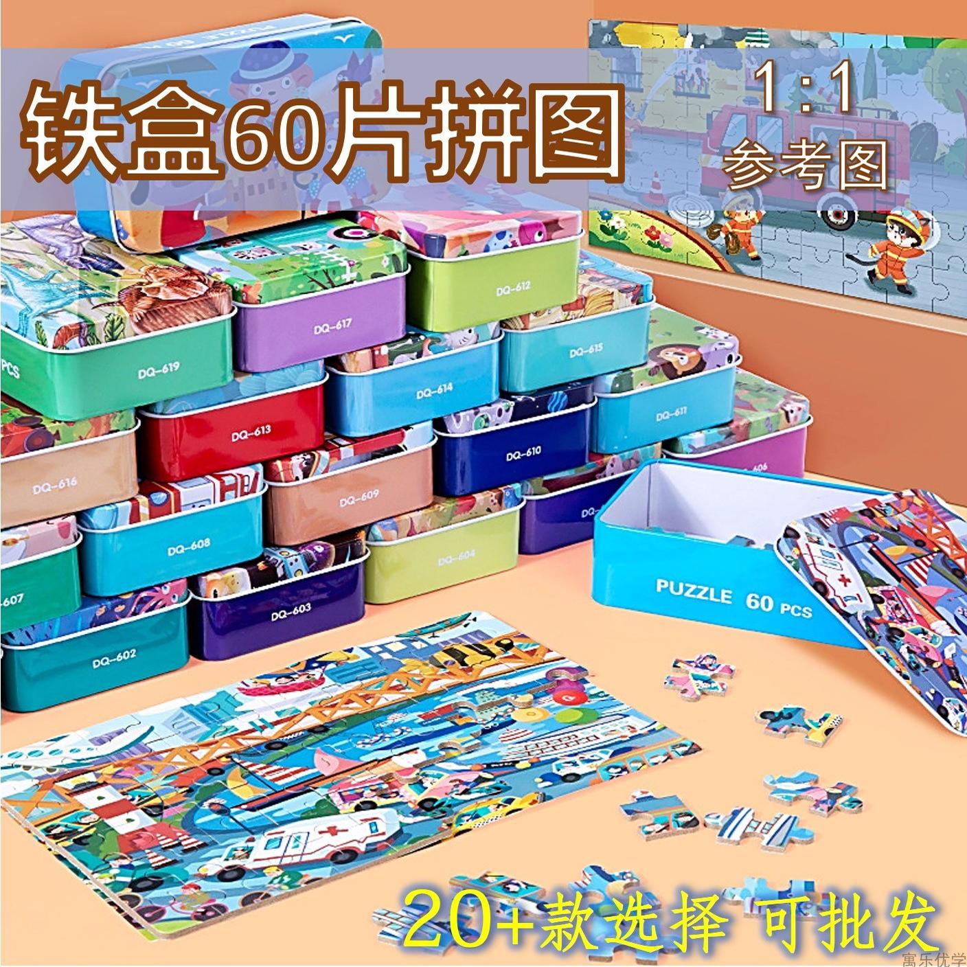 木制拼图60片铁盒装参考图3到6岁