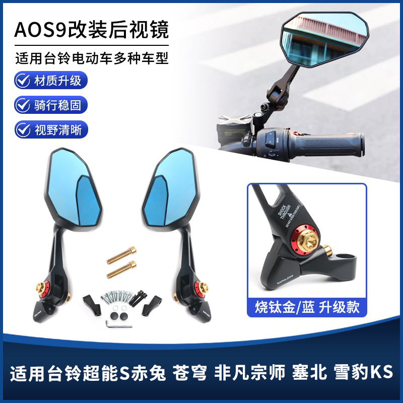 台铃赤兔苍穹宗师塞北后视镜