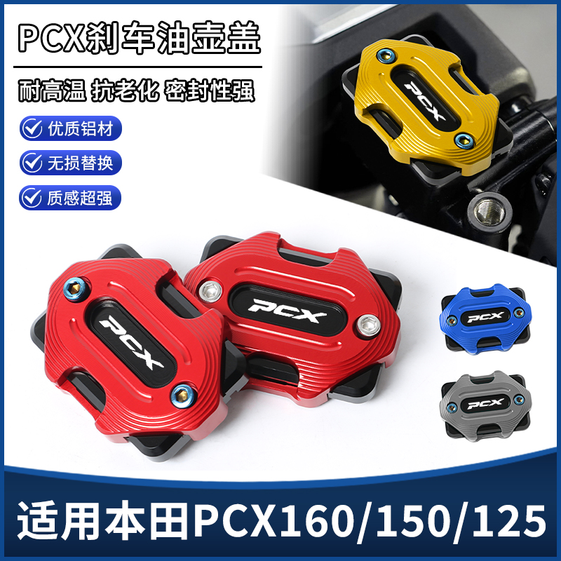 适用本田PCX160/150/125改装上泵盖 前制动刹车油壶盖装饰盖配件