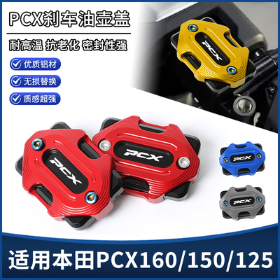 适用本田PCX160/150/125改装上泵盖 前制动刹车油壶盖装饰盖配件