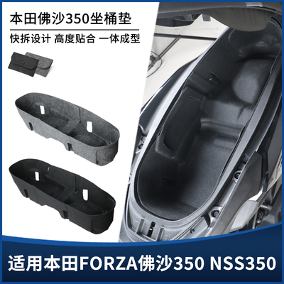 适用本田佛沙350 FORZA NSS350坐桶垫一体全包座桶内衬套改装配件