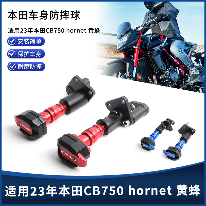 本田CB750hornet黄蜂防摔球