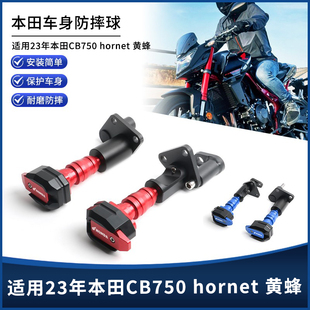 适用23年本田CB750 hornet黄蜂改装车身发动机护杠排气防摔球配件