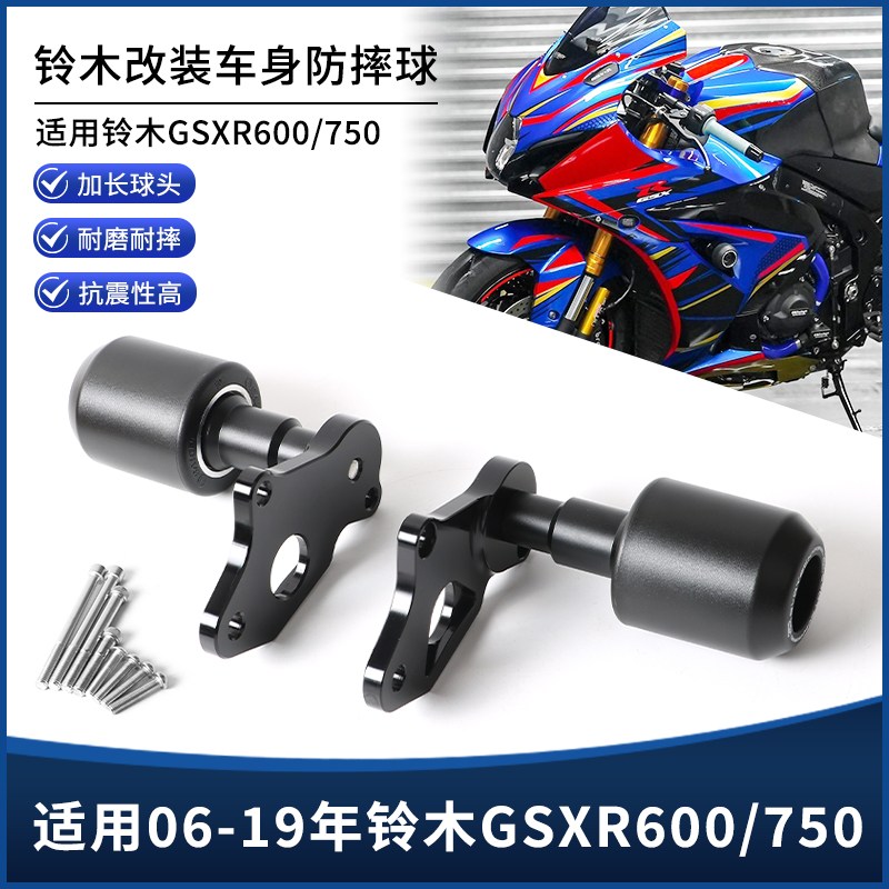 适用06-19年铃木GSXR600/750改装车身防摔球护杠EP防摔保险杠配件