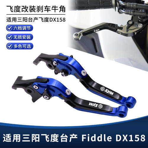 适用三阳台产Fiddle飞度dx158改装刹车牛角 防摔折叠手把拉杆配件