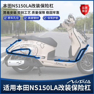 适用本田NS150LA护杠 前后保险杠排气管防撞防摔护杠大拉改装配件