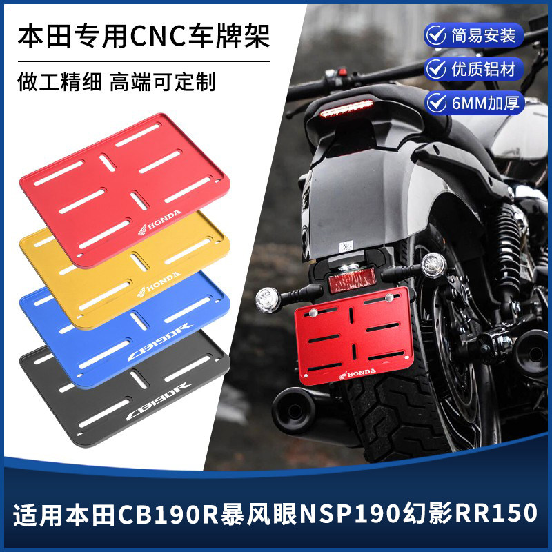 本田CB190RNSP190RR150牌照架