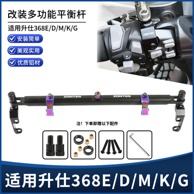 适用升仕368G/E/D/M/K改装多功能手机导航拓展杆平衡横杆支架配件