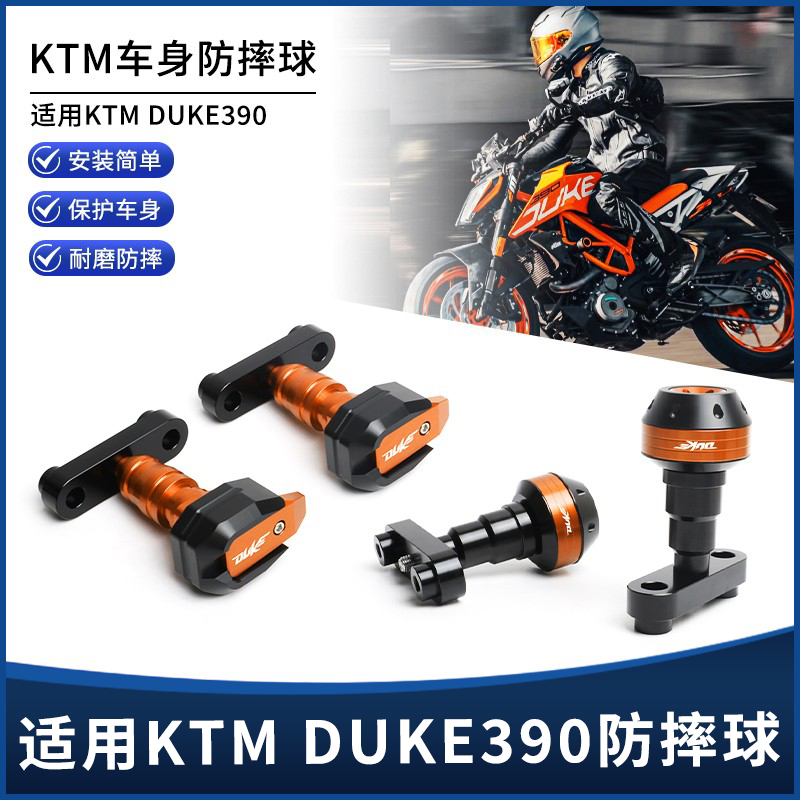 KTMDUKE390防摔球防摔棒