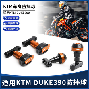 适用KTM DUKE390 改装车身防摔球发动机护杠排气防摔保护杆配件