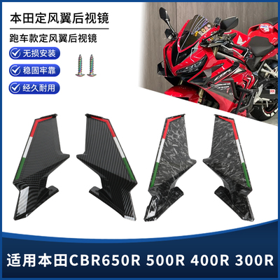 适用本田CBR650R 500R 400R 300R定风翼后视镜竞技反光镜改装配件