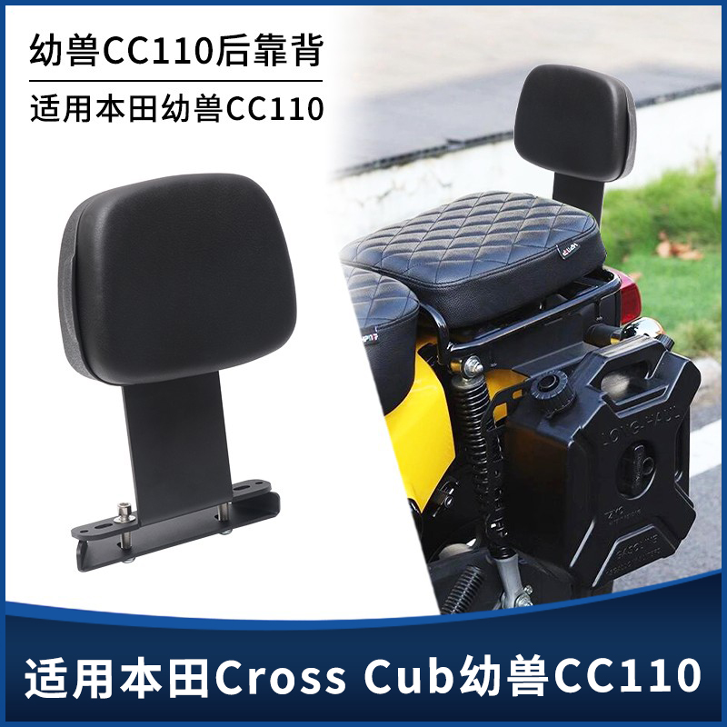 幼兽CC110后座靠背背垫