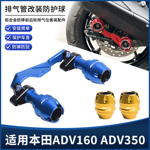 本田ADV160ADV350排气管防摔球